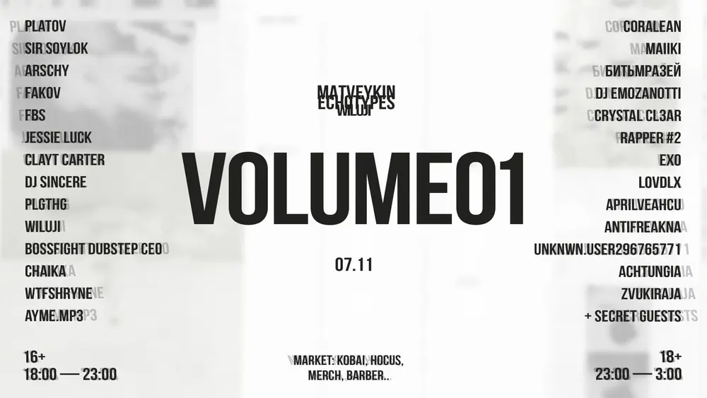 Листовка VOLUME01: Matveykin, Echotypes, wiluji, лайнап, 07.11