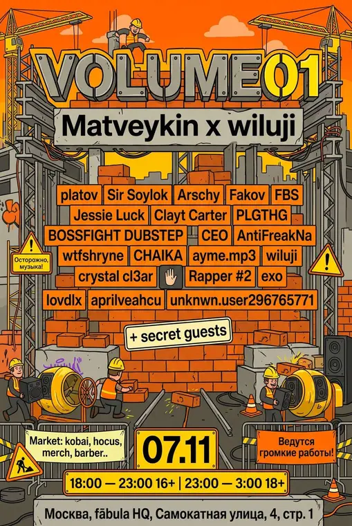 Смешная листовка VOLUME01 со строителями